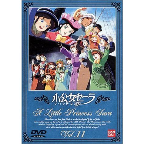 小公女(プリンセス)セーラ(11) [DVD]（中古品）