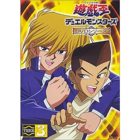 遊戯王デュエルモンスターズ TURN3 [DVD]（中古品）