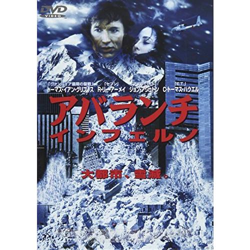 アバランチ・インフェルノ [DVD]（中古品）