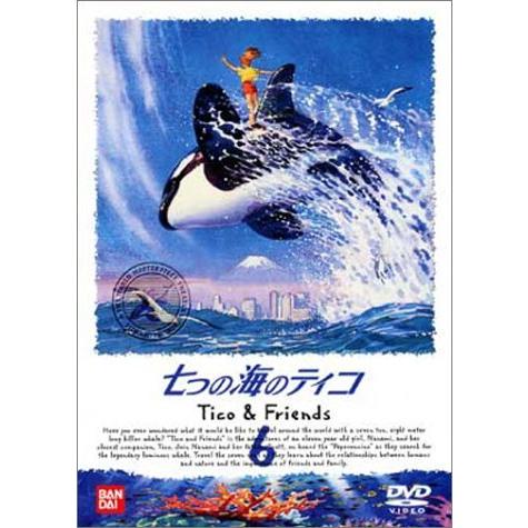 七つの海のティコ(6) [DVD]（中古品）