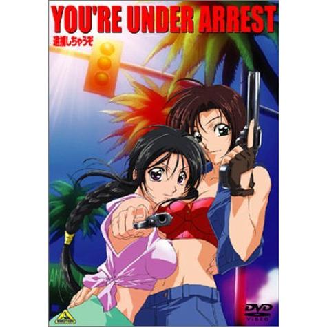 YOU’RE UNDER ARREST~逮捕しちゃうぞ~ [DVD]（中古品）