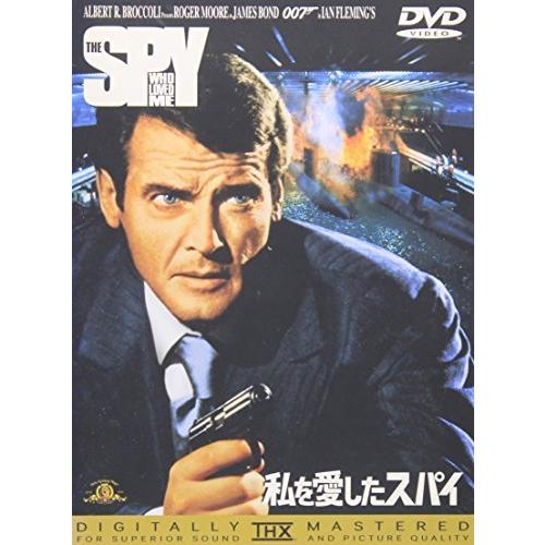 007 私を愛したスパイ (THX版) [DVD]（中古品）