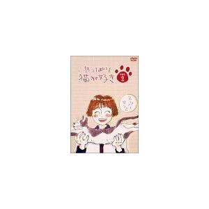 やっぱり猫が好き(2) [DVD]（中古品）