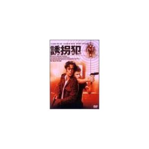 誘拐犯 DTSスペシャル・エディション [DVD]