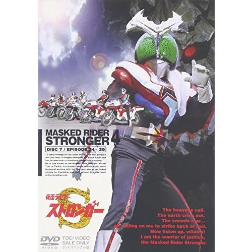仮面ライダーストロンガー Vol.4 〈完〉 [DVD]（中古品）
