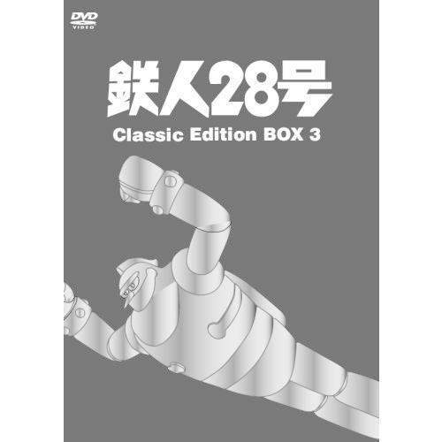 鉄人28号~Classic Edition BOX 3~ [DVD]（中古品）