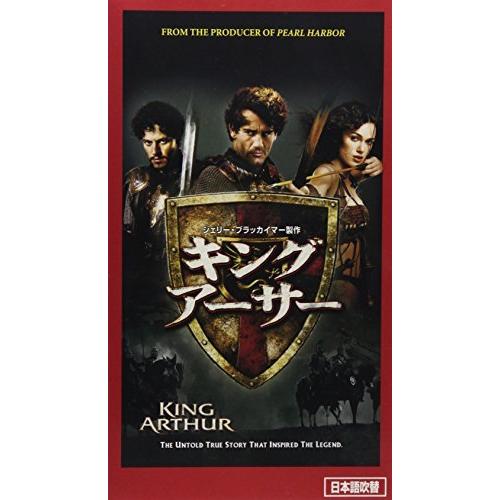 キング・アーサー【日本語吹替版】 [VHS]（中古品）