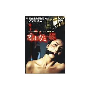 オルガミ ~罠~ [DVD]（中古品）