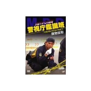 火曜サスペンス劇場 警視庁鑑識班ベストセレクションVol.1「微物採取」 [DV（中古品）