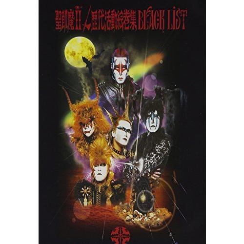 歴代活動絵巻集 BLACK LIST [DVD]（中古品）