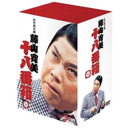 松竹新喜劇 藤山寛美 DVD-BOX 十八番箱 (おはこ箱) 1（中古品）