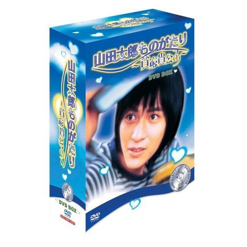 山田太郎ものがたり ~貧窮貴公子~ DVD-BOX（中古品）