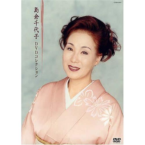 島倉千代子 DVDコレクション（中古品）