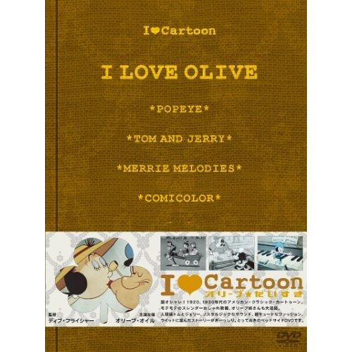 I LOVE Cartoon オリーブ★だいすき [DVD]（中古品）