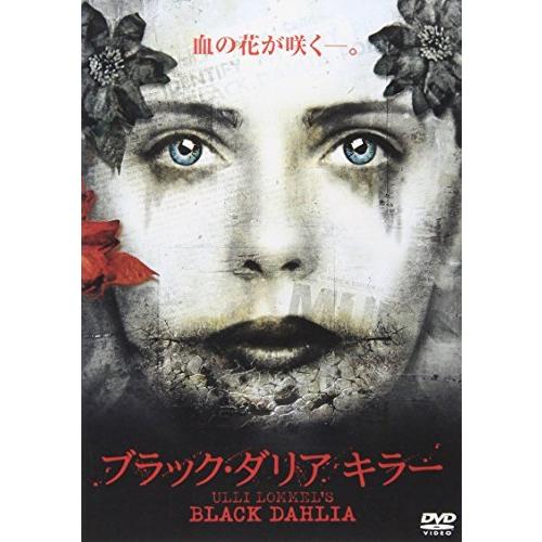 ブラック・ダリア キラー [DVD]