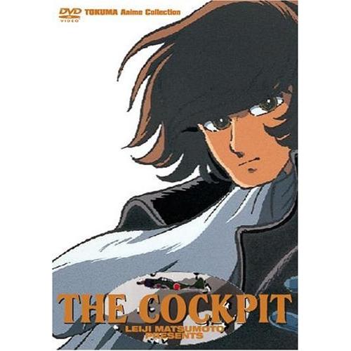 TOKUMA Anime Collection『ザ・コックピット』 [DVD]（中古品）