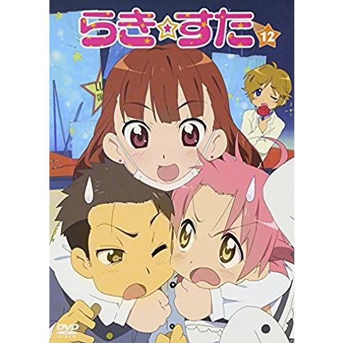 らき☆すた １２ 限定版 [DVD]