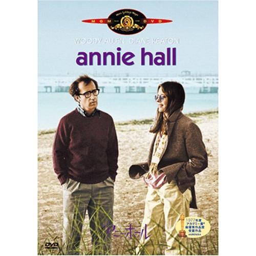 アニー・ホール [DVD]（中古品）