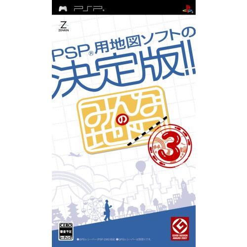 みんなの地図3 - PSP