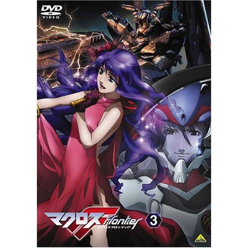 マクロスF (フロンティア) 3 [DVD]（中古品）