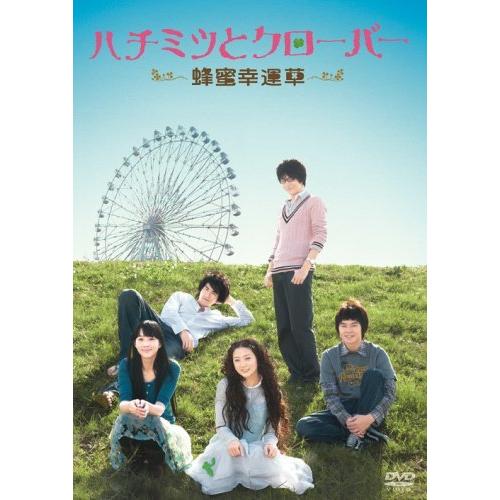 ハチミツとクローバー~蜂蜜幸運草~DVD-BOXI（中古品）
