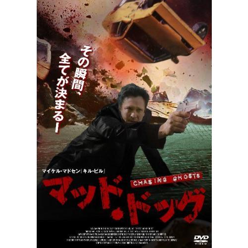 マッド・ドッグ [DVD]（中古品）