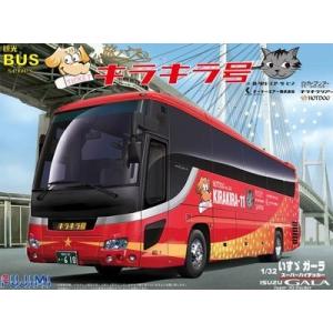 フジミ模型 1/32 観光バスシリーズ BUS5 いすゞガーラ SHD 旅バスキラキラ