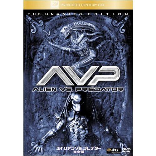 エイリアン VS. プレデター &lt;完全版&gt; [DVD]（中古品）