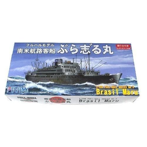 フジミ模型 1/700 帝国海軍シリーズ ぶら志゛る丸 フルハルモデル
