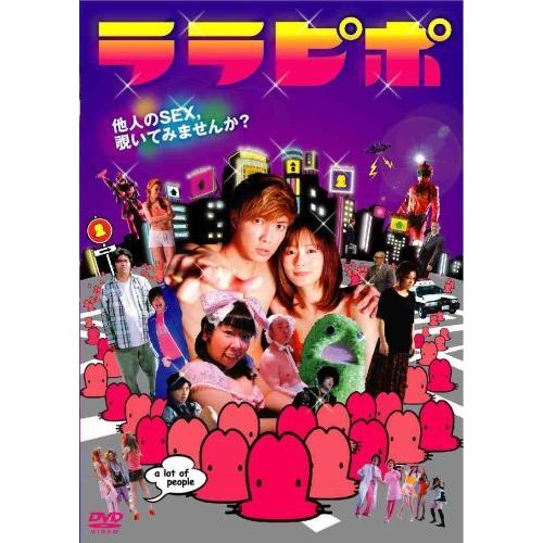 ララピポ [DVD]（中古品）