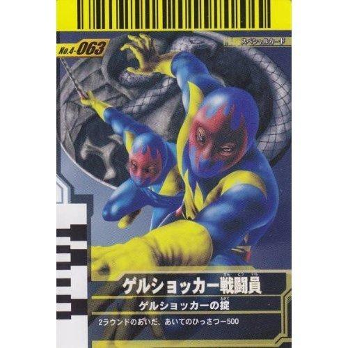 仮面ライダーバトル ガンバライド ゲルショッカー戦闘員 【スペシャル】 No