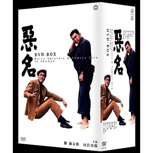 悪名 DVD-BOX（中古品）