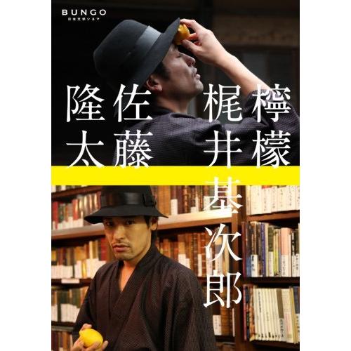 BUNGO-日本文学シネマ- 檸檬 [DVD]（中古品）
