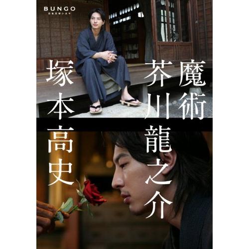 BUNGO-日本文学シネマ- 魔術 [DVD]（中古品）