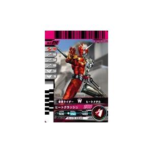 仮面ライダーバトル ガンバライド 第8弾 Ｗ(ダブル) ヒートメタル 【ノーマ