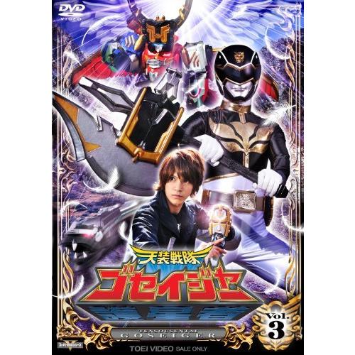 スーパー戦隊シリーズ 天装戦隊ゴセイジャー VOL.3 [DVD]（中古品）