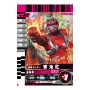 仮面ライダーバトルガンバライド 第11弾 仮面ライダー響鬼 紅 【ノーマル】