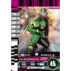 仮面ライダーバトルガンバライド 001弾 仮面ライダーＷ（ダブル） サイクロ