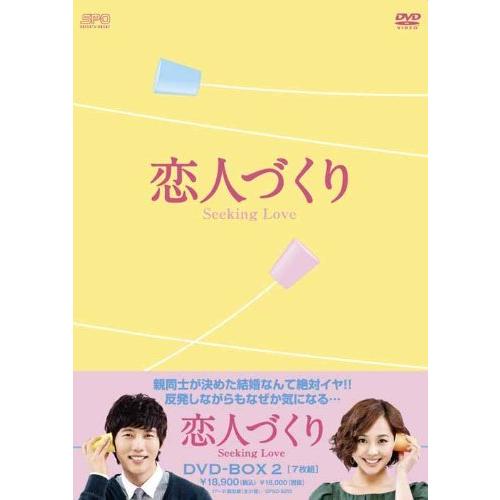 恋人づくり〜Seeking Love〜 DVD-BOX2（中古品）