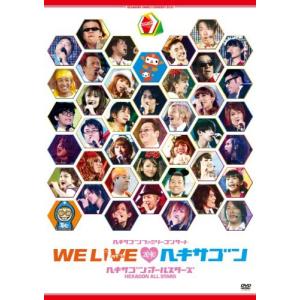 ヘキサゴンファミリーコンサート　WE LIVE ヘキサゴン2010 [DVD]（中古品）｜happystorefujioka