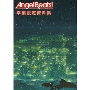 Angel Beats! 卒業設定資料集