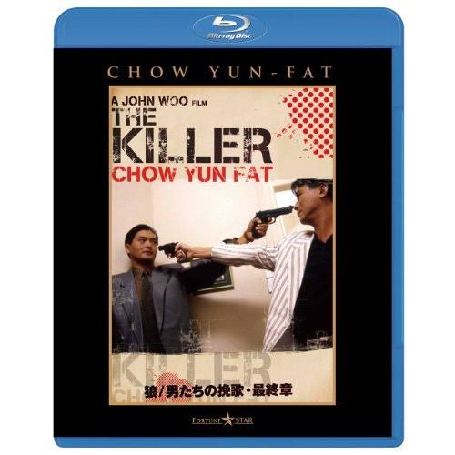 狼/男たちの挽歌・最終章 [Blu-ray]（中古品）