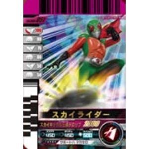 仮面ライダーバトルガンバライド 005弾 スカイライダー 【SR】 No.005-051