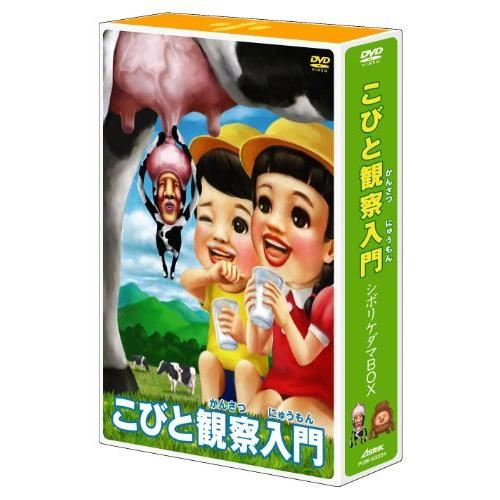 こびと観察入門 シボリケダマBOX [DVD]（中古品）