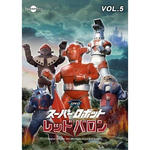 スーパーロボットレッドバロン Vol. 5 [DVD]（中古品）