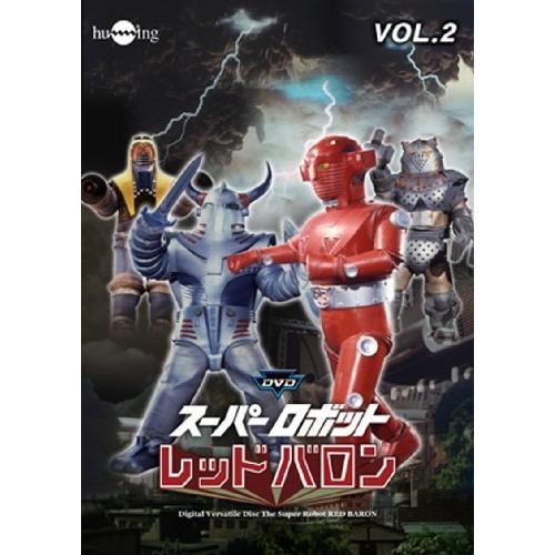 スーパーロボットレッドバロン Vol. 2 [DVD]（中古品）