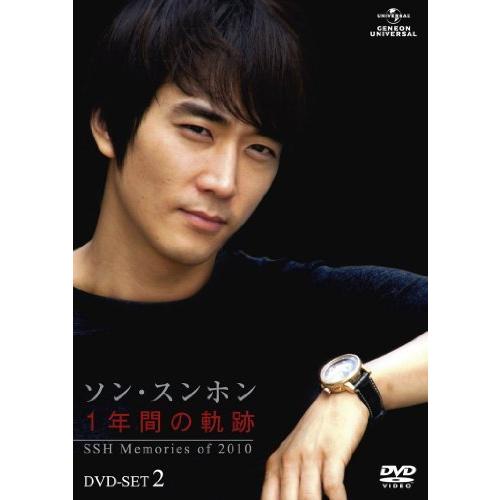 ソン・スンホン　1年間の軌跡〜SSH Memories of 2010〜　DVD-SET2　　（中古...