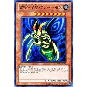 遊戯王カード 【究極完全態・グレート・モス【スーパー】】 BE02-JP204-SR