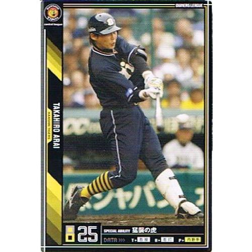 【プロ野球オーナーズリーグ】新井貴浩 阪神タイガーズ ノーマル 《OWNERS