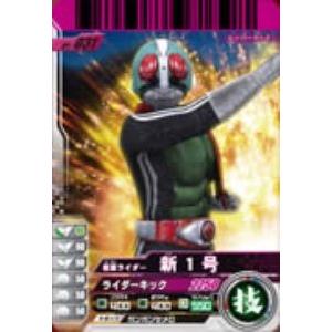 仮面ライダーバトル ガンバライド 01 仮面ライダー新1号 【RE】 No.01-031